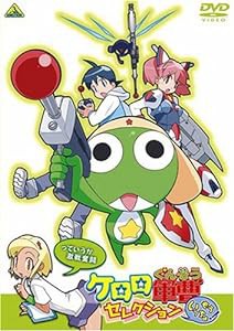 ケロロ軍曹 セレクション もういっちょ!~っていうか激戦奮闘 [DVD](中古品)