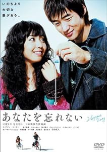 あなたを忘れない [DVD](中古品)