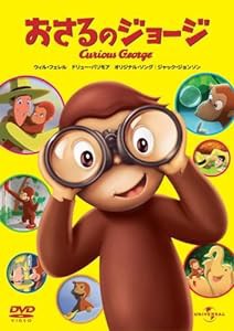 おさるのジョージ [DVD](中古品)