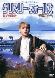 グリズリー・フォールズ [DVD](中古品)
