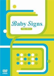 ベビーサイン ~Baby Signs~ [DVD](中古品)