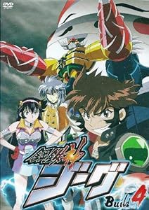 鋼鉄神ジーグ Build 4 [DVD](中古品)