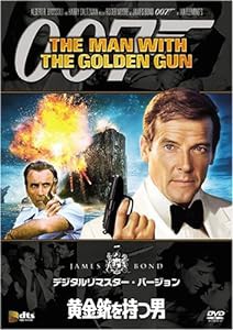 黄金銃を持つ男 (デジタルリマスター・バージョン) [DVD](中古品)