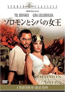 ソロモンとシバの女王 [スタジオ・クラシック・シリーズ] [DVD](中古品)