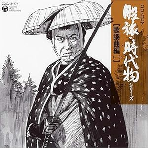 コロムビア股旅・時代物シリーズ(歌謡曲編1)(中古品)