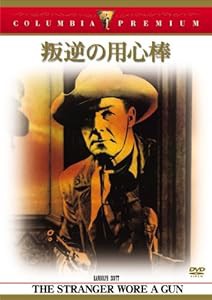 叛逆の用心棒 [DVD](中古品)