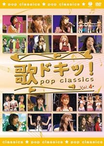 歌ドキッ! POP CLASSICS Vol.4 [DVD](中古品)