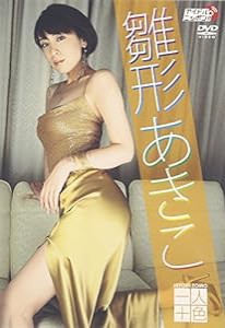 一人十色 [DVD](中古品)