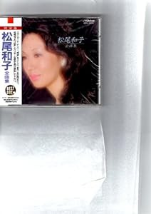 BEST ONE 決定版 松尾和子 全曲集(中古品)