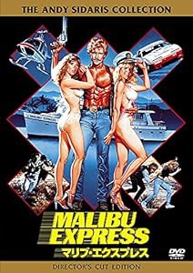 マリブ・エクスプレス [DVD](中古品)