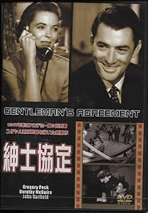 紳士協定 [DVD](中古品)