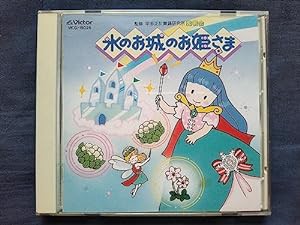 発表会 氷のお城のお姫さま(中古品)