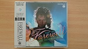 フェアウェル~ナミ・メモリアル・ベスト30(中古品)