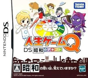 人生ゲームQ DS 昭和のデキゴト(中古品)