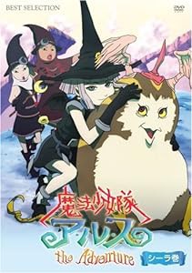 魔法少女隊アルス ザ・アドベンチャー シーラ巻 [DVD](中古品)