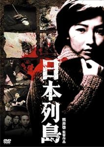 日本列島 [DVD](中古品)