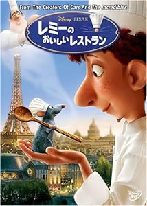 レミーのおいしいレストラン [DVD](中古品)