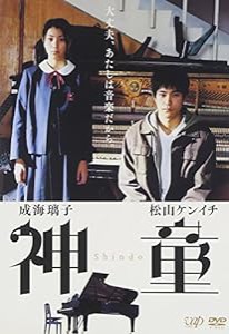 神童 [DVD](中古品)