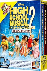 ハイスクール・ミュージカル 1&2セット (期間限定) [DVD](中古品)