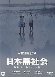 日本黒社会 LEY LINES [DVD](中古品)