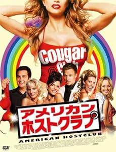 アメリカン・ホストクラブ [DVD](中古品)