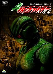 真・仮面ライダー/序章(プロローグ) [DVD](中古品)