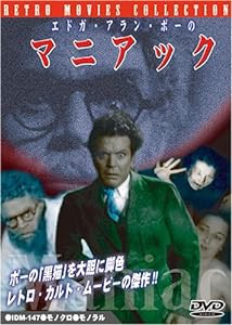 エドガ・アラン・ポーのマニアック [DVD](中古品)