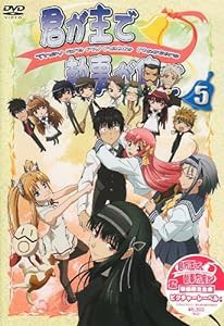 君が主で執事が俺で 5 [DVD](中古品)