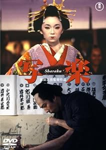 写楽 Sharaku [DVD](中古品)