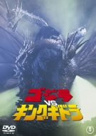 ゴジラVSキングギドラ [DVD](中古品)