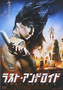 ラスト・アンドロイド [DVD](中古品)