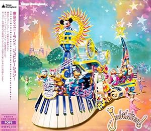 東京ディズニーランド ジュビレーション！(中古品)