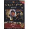 ジャンヌ・ダーク [DVD](中古品)