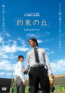 約束の丘~Falling Sky Over~ [DVD](中古品)