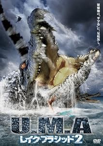 U.M.A.レイク・プラシッド2 [DVD](中古品)