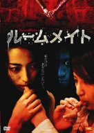 ルームメイト Room Mate [DVD](中古品)