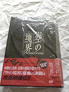 劇場版「空の境界」 痛覚残留 【完全生産限定版】 [DVD](中古品)