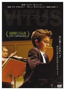 僕のピアノコンチェルト [DVD](中古品)