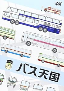 バス天国 [DVD](中古品)