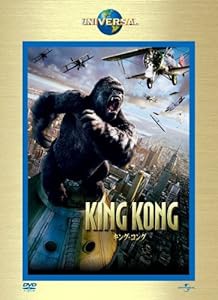 キング・コング (ユニバーサル・ザ・ベスト:リミテッド・バージョン) 【初回生産限定】 [DVD](中古品)