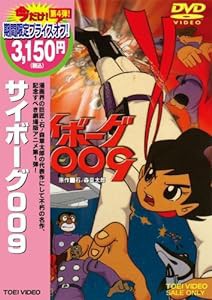 サイボーグ009 [DVD](中古品)
