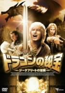 ドラゴンの秘宝 (ジークフリートの冒険) [DVD](中古品)