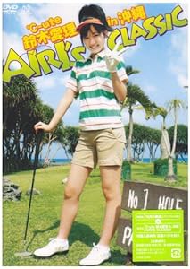 鈴木愛理 in 沖縄　AIRI'S CLASSIC [DVD](中古品)