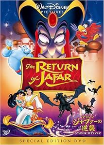 アラジン/ジャファーの逆襲 スペシャル・エディション [DVD](中古品)