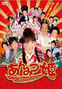 あんみつ姫 [DVD](中古品)