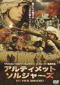 アルティメット・ソルジャーズ [DVD](中古品)