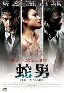 蛇男 THE SNAKE [DVD](中古品)