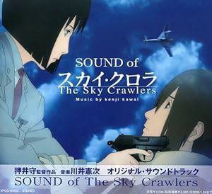 オリジナル・サウンドトラック 「SOUND of The Sky Crawlers」(中古品)