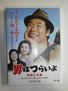 第16作 男はつらいよ 葛飾立志篇 HDリマスター版 [DVD](中古品)