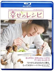 幸せのレシピ [Blu-ray](中古品)